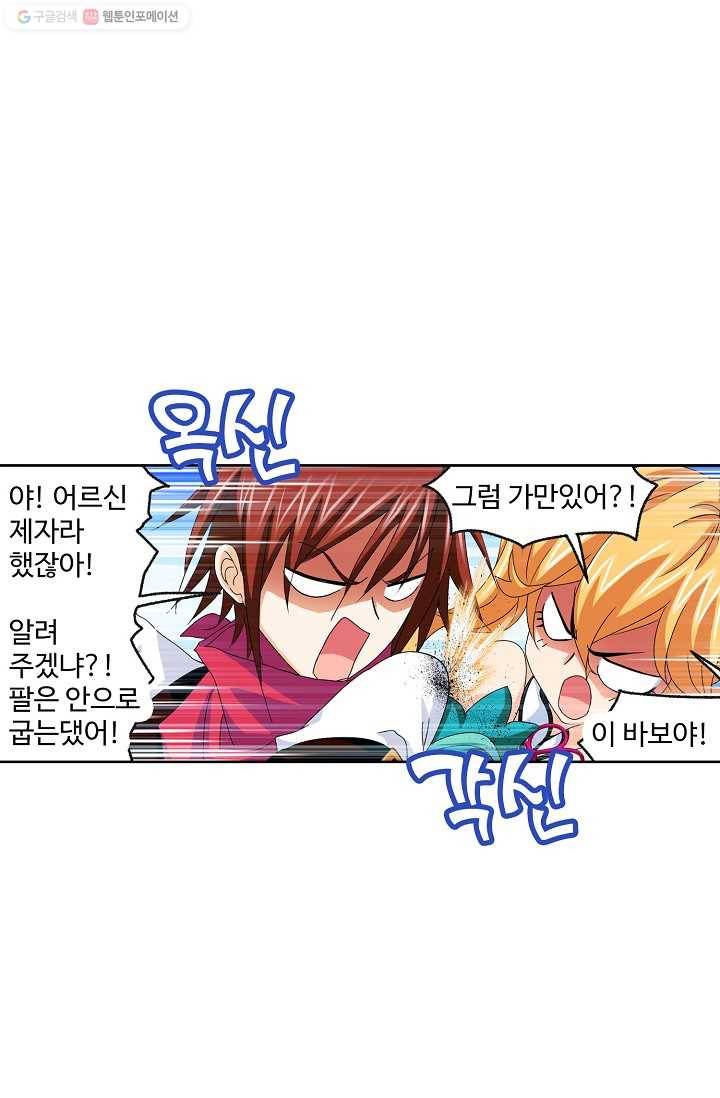 엘피스 전기:SOUL LAND 469화 23