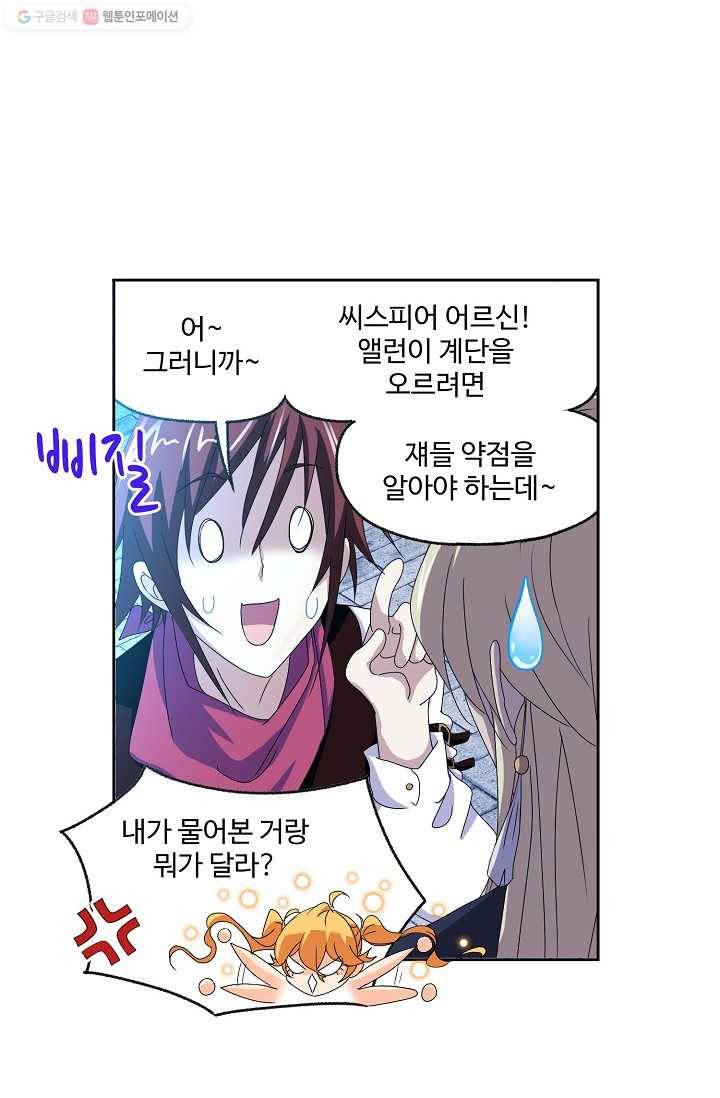 엘피스 전기:SOUL LAND 469화 24