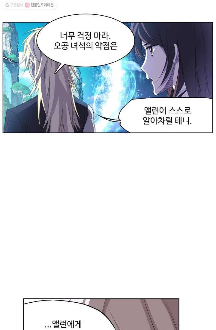 엘피스 전기:SOUL LAND 469화 43