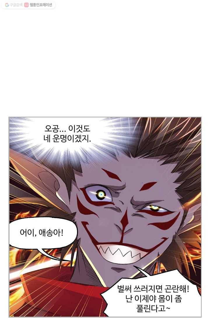 엘피스 전기:SOUL LAND 469화 49