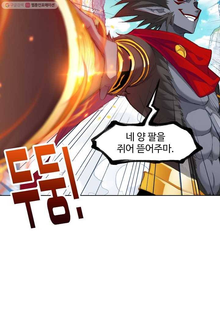 엘피스 전기:SOUL LAND 469화 52