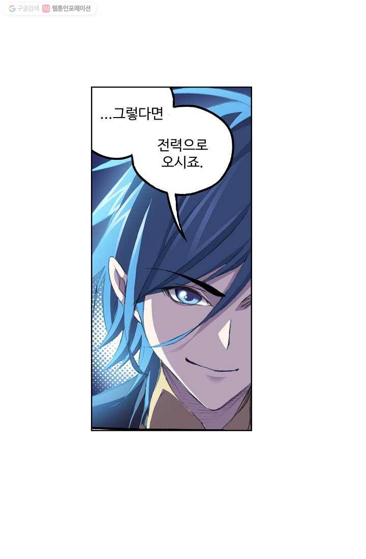 엘피스 전기:SOUL LAND 469화 53