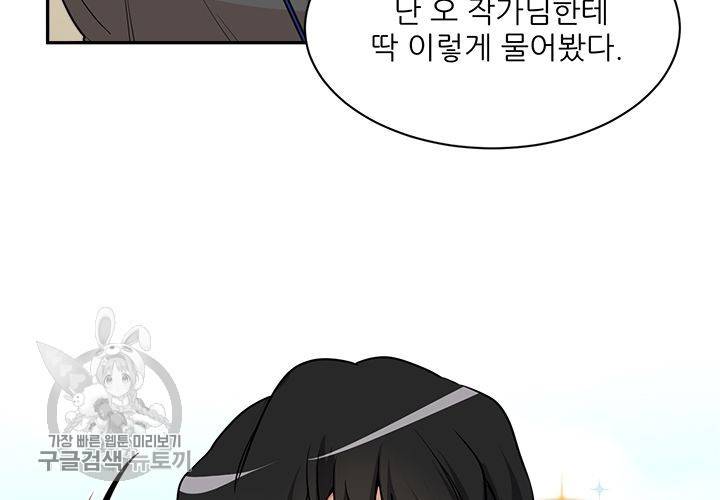 원고를 주세요 5화 3