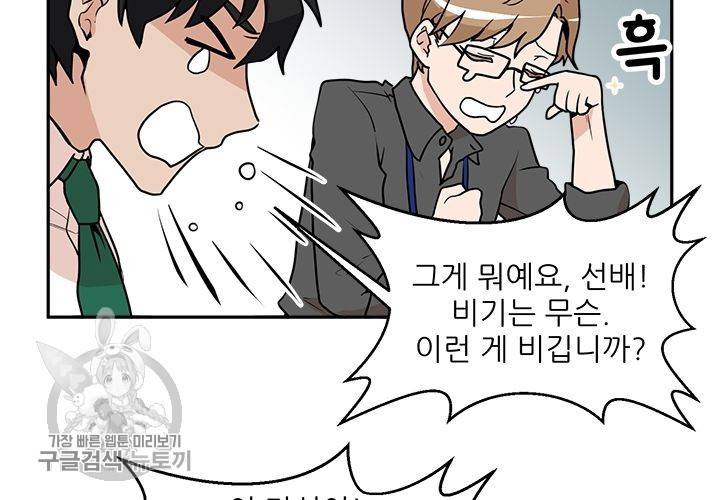 원고를 주세요 5화 8