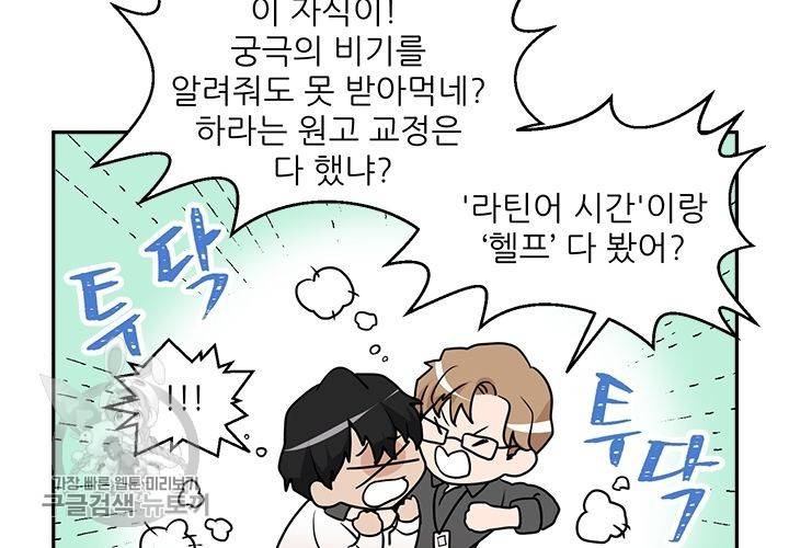 원고를 주세요 5화 9