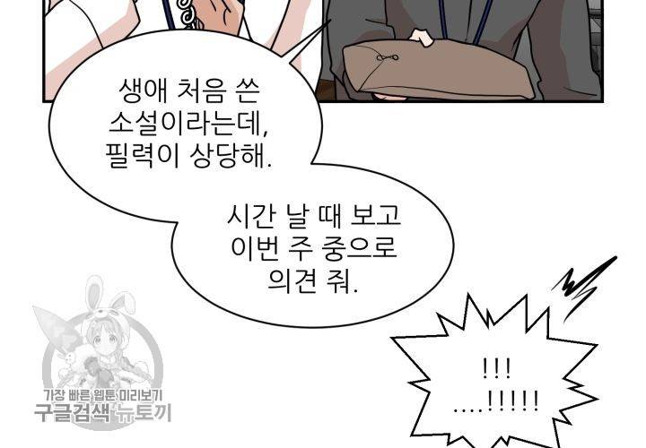원고를 주세요 5화 19