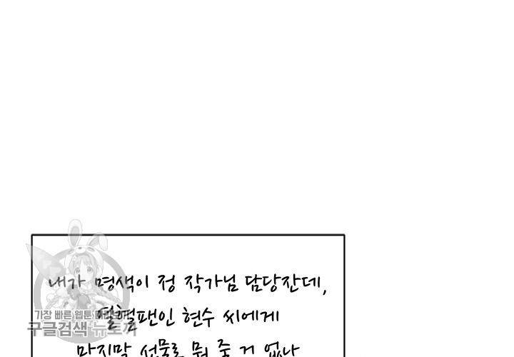 원고를 주세요 5화 32