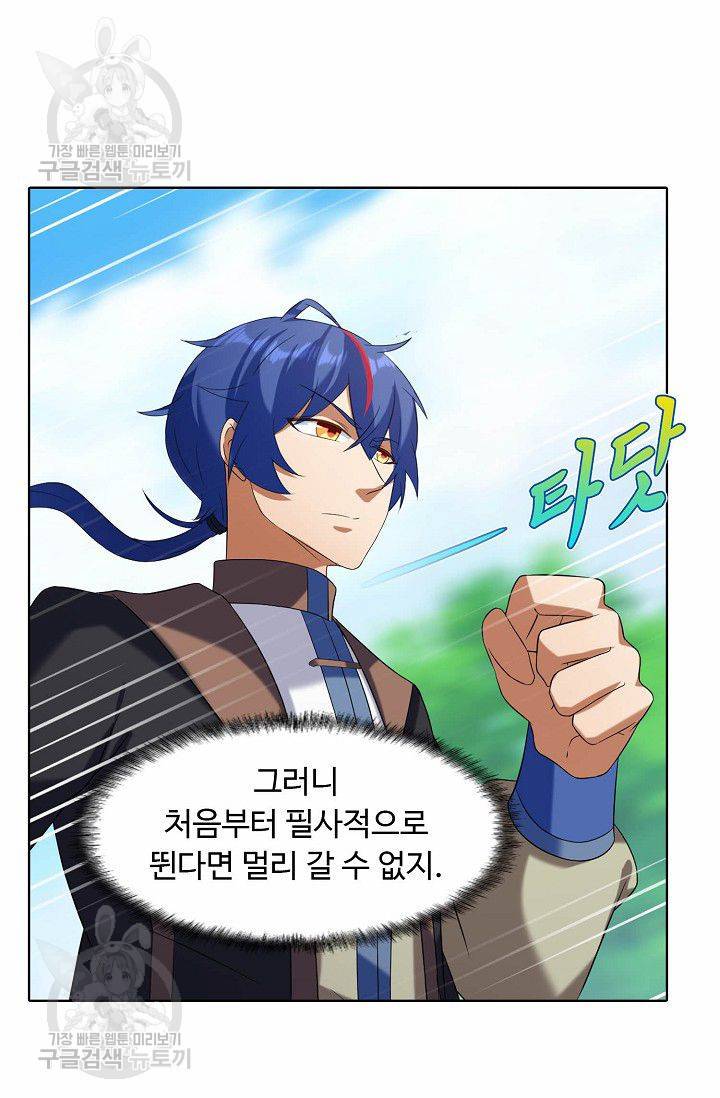 무도독존 34화 13