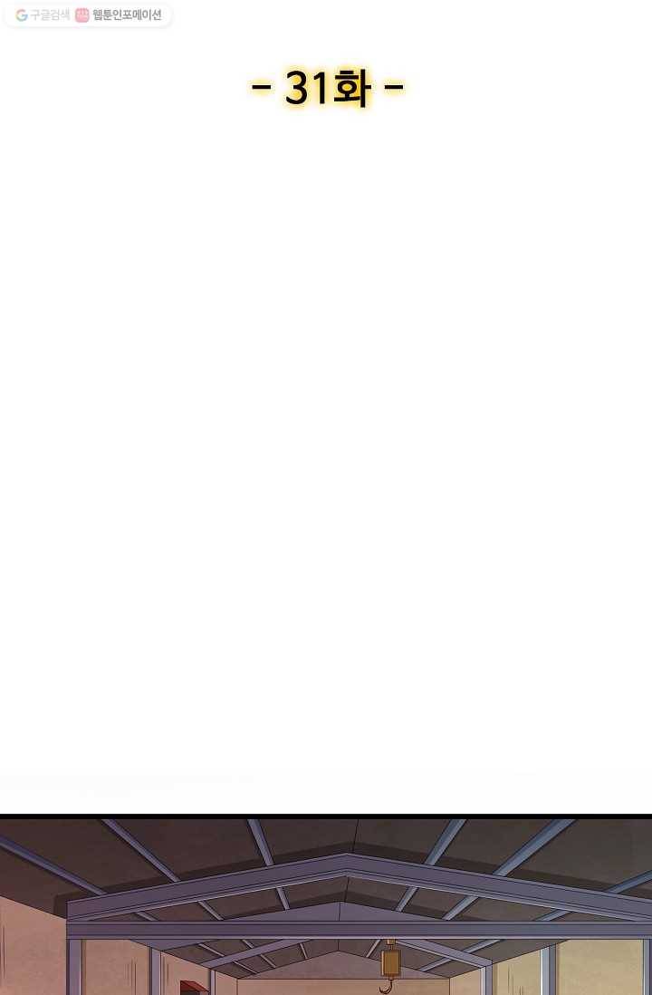 현질해서 최강으로 레벨업 31화 2