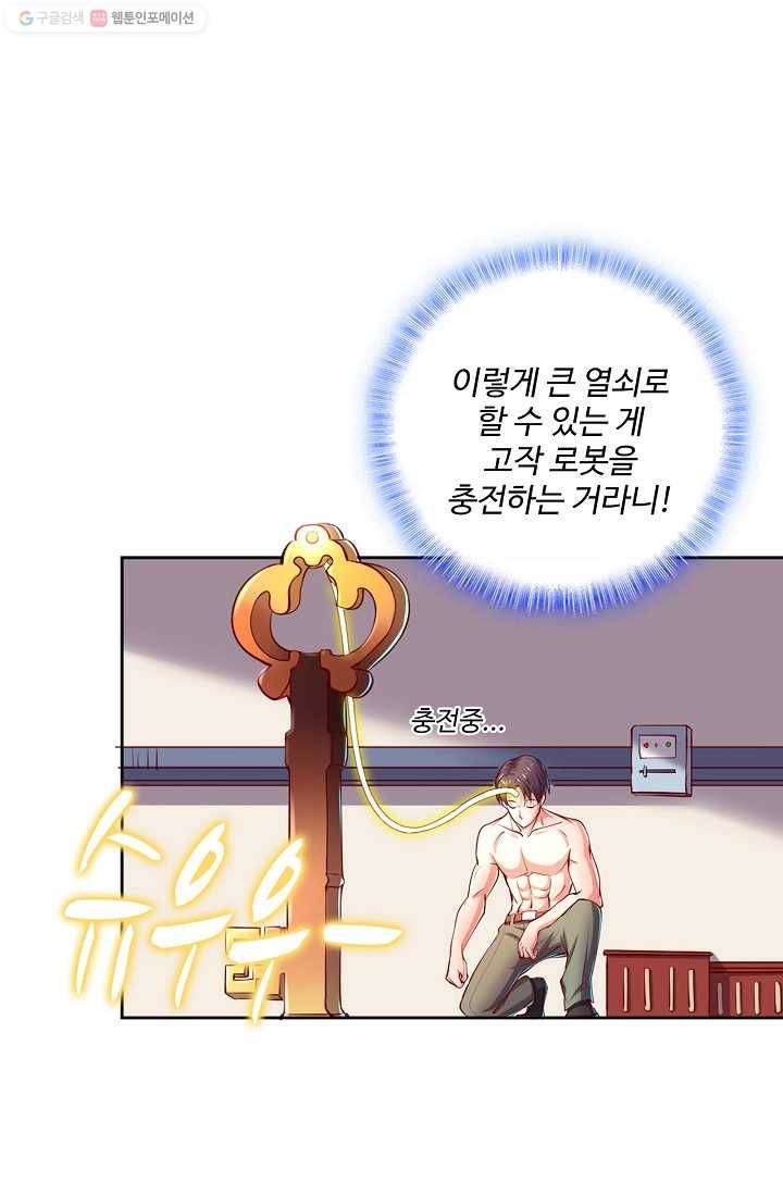 현질해서 최강으로 레벨업 31화 5