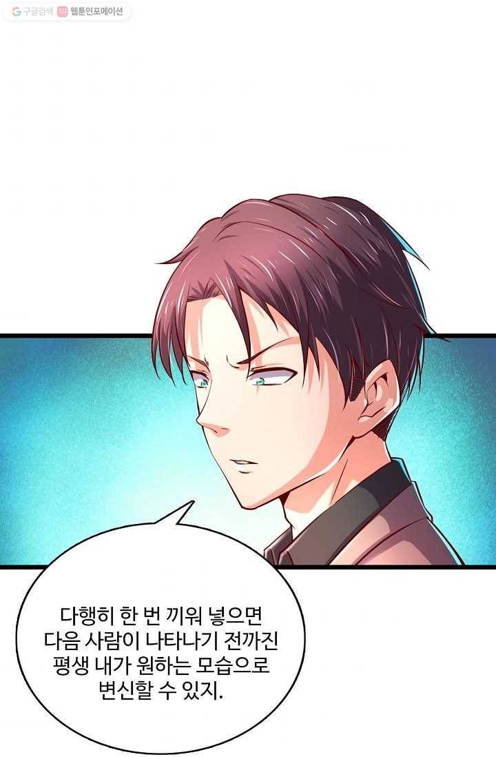 현질해서 최강으로 레벨업 31화 8
