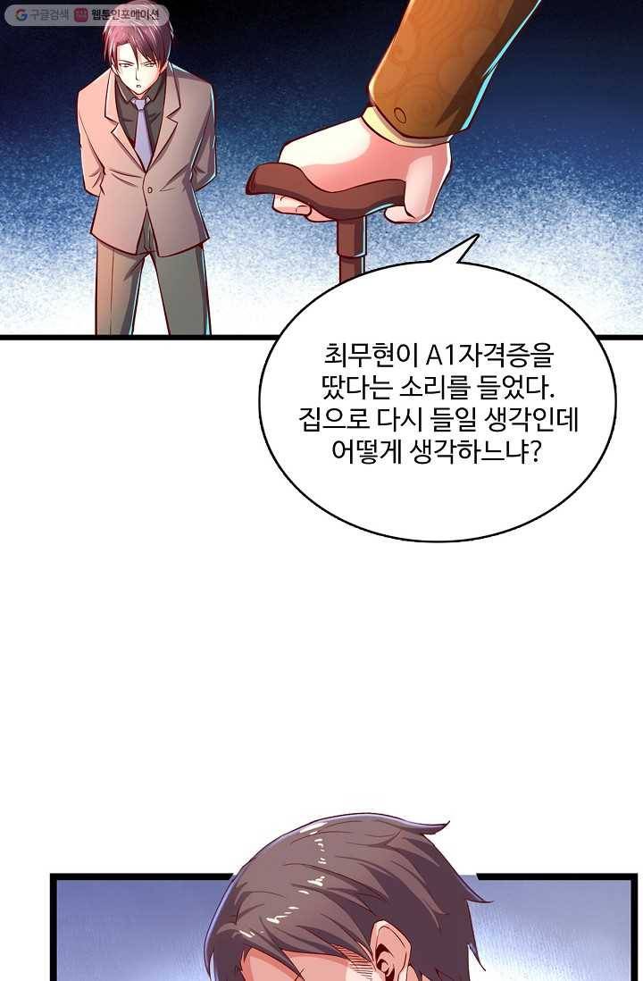 현질해서 최강으로 레벨업 31화 12