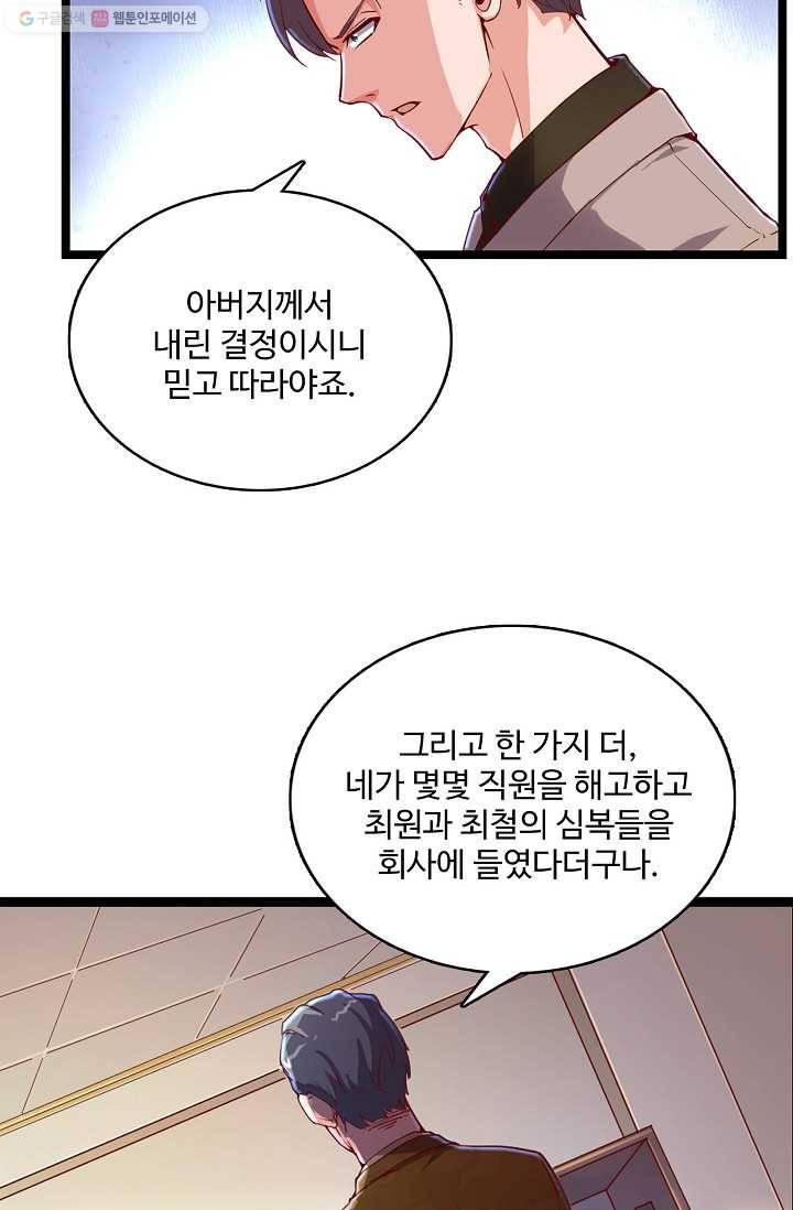 현질해서 최강으로 레벨업 31화 13