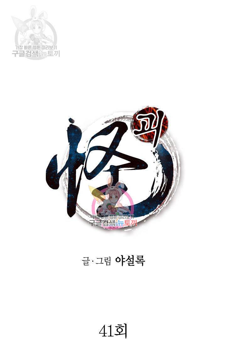 괴 41화 1