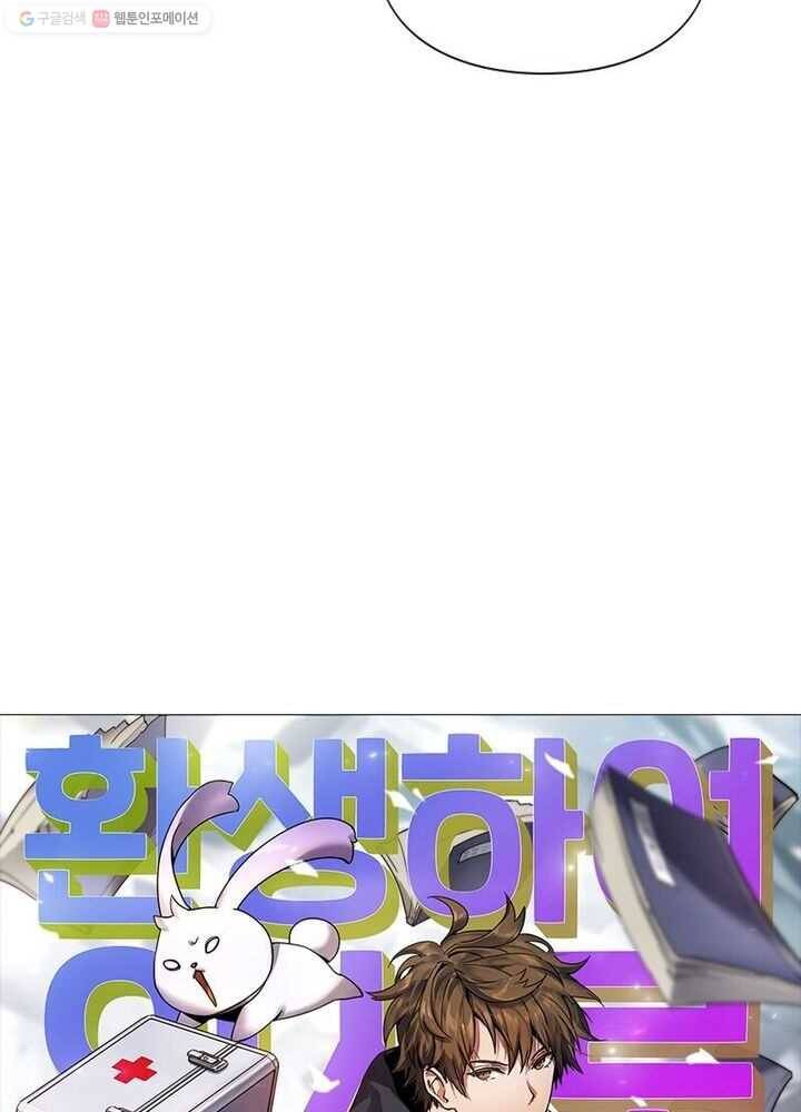 환생하여 의사로 살아남기 2화 4