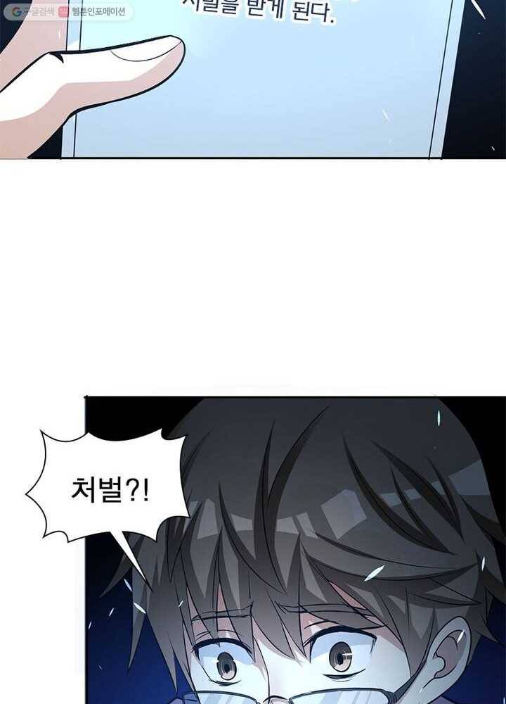환생하여 의사로 살아남기 2화 21