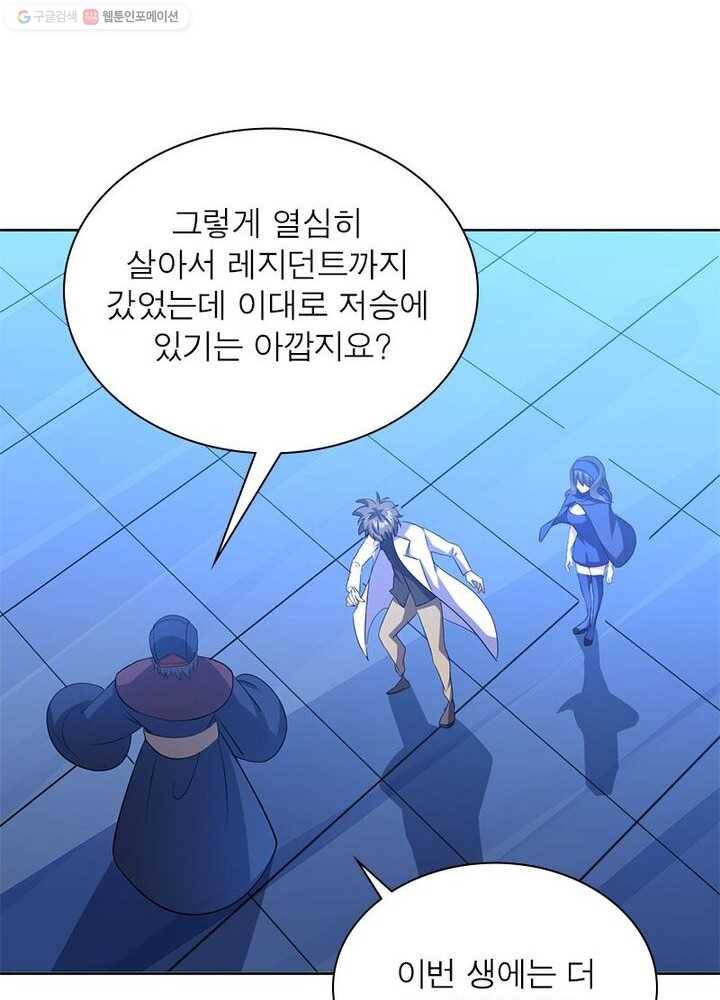 환생하여 의사로 살아남기 2화 34