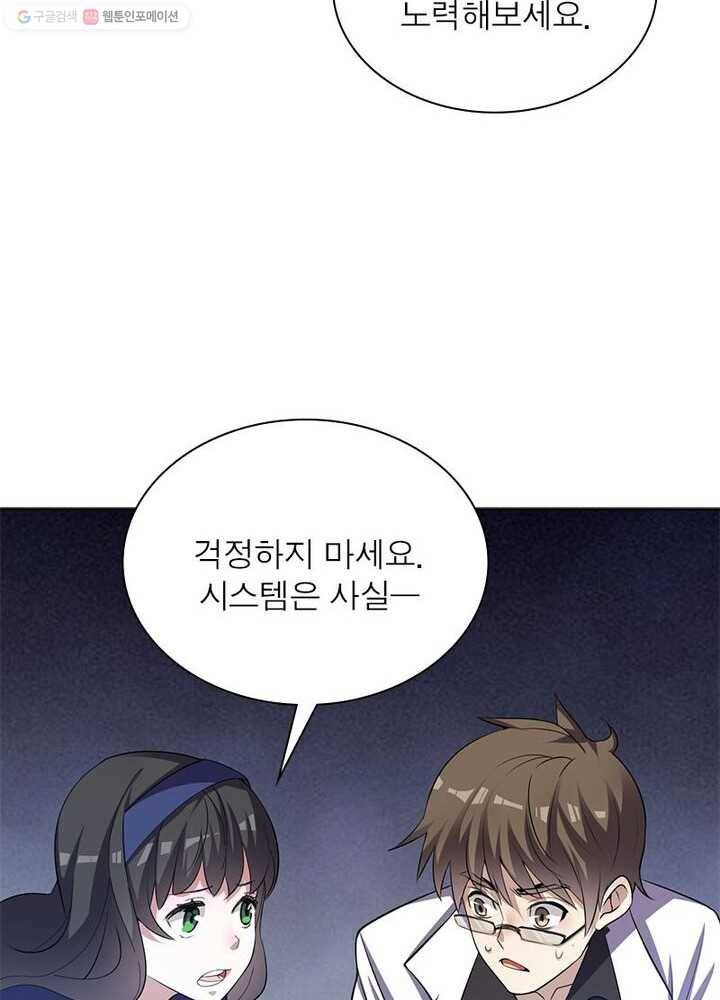 환생하여 의사로 살아남기 2화 35