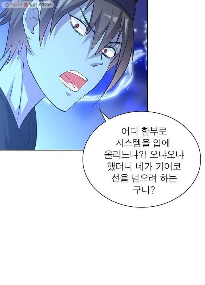 환생하여 의사로 살아남기 2화 37