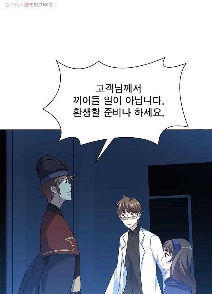 환생하여 의사로 살아남기 2화 41