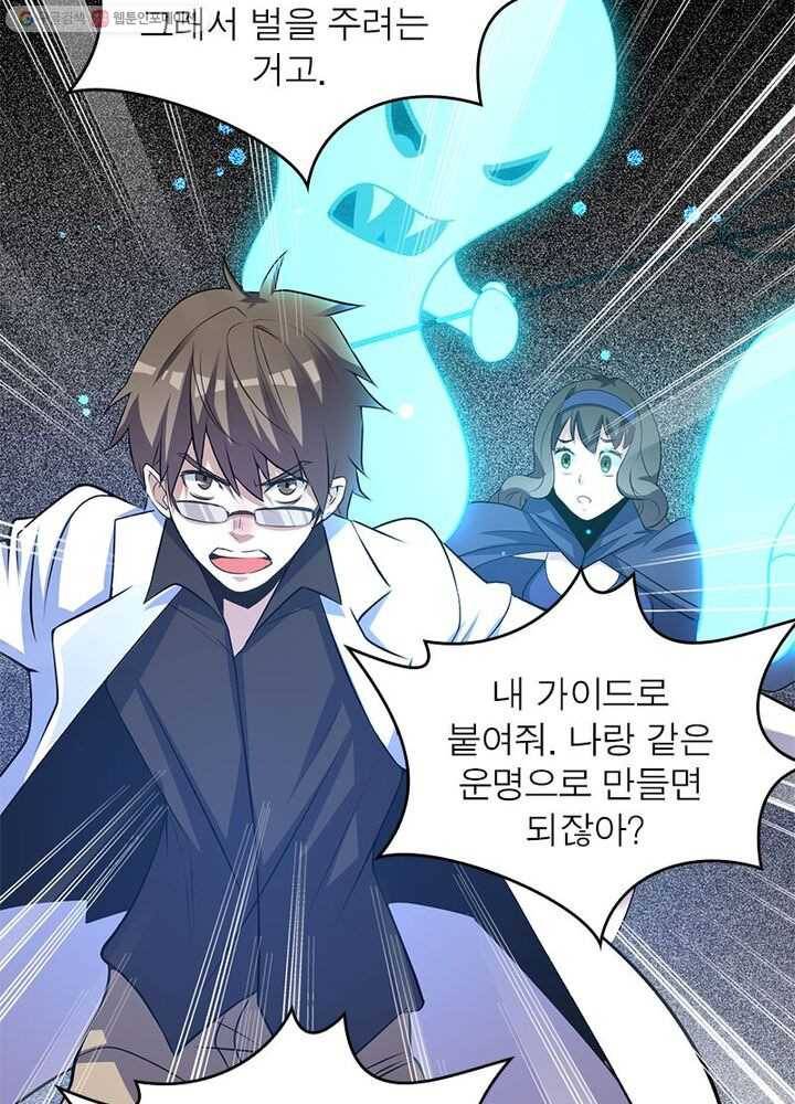 환생하여 의사로 살아남기 2화 45