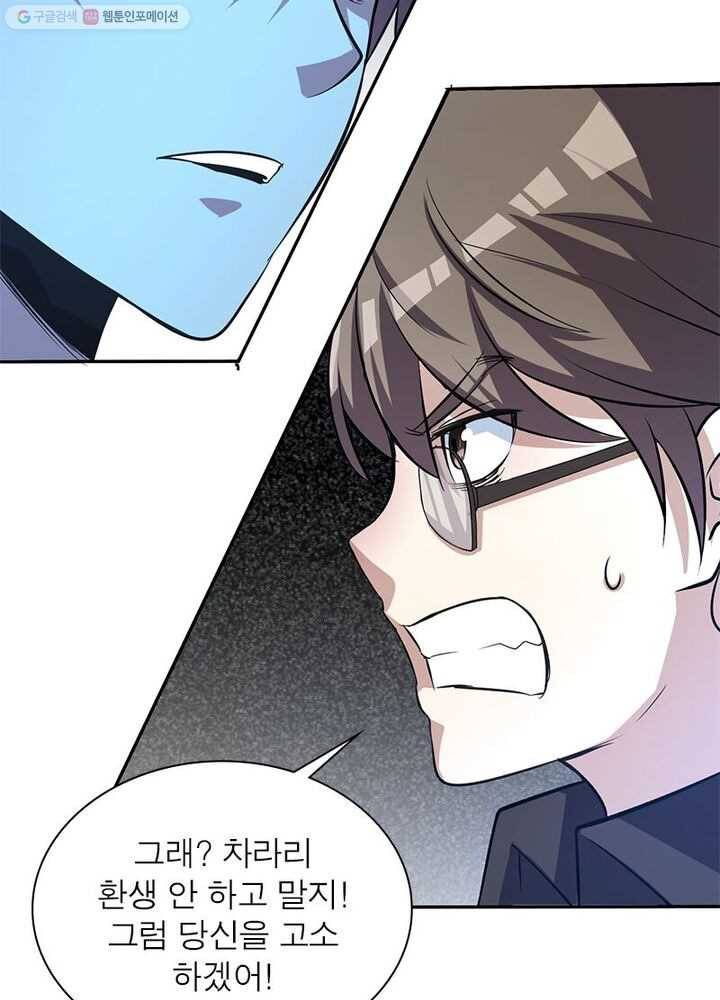 환생하여 의사로 살아남기 2화 47