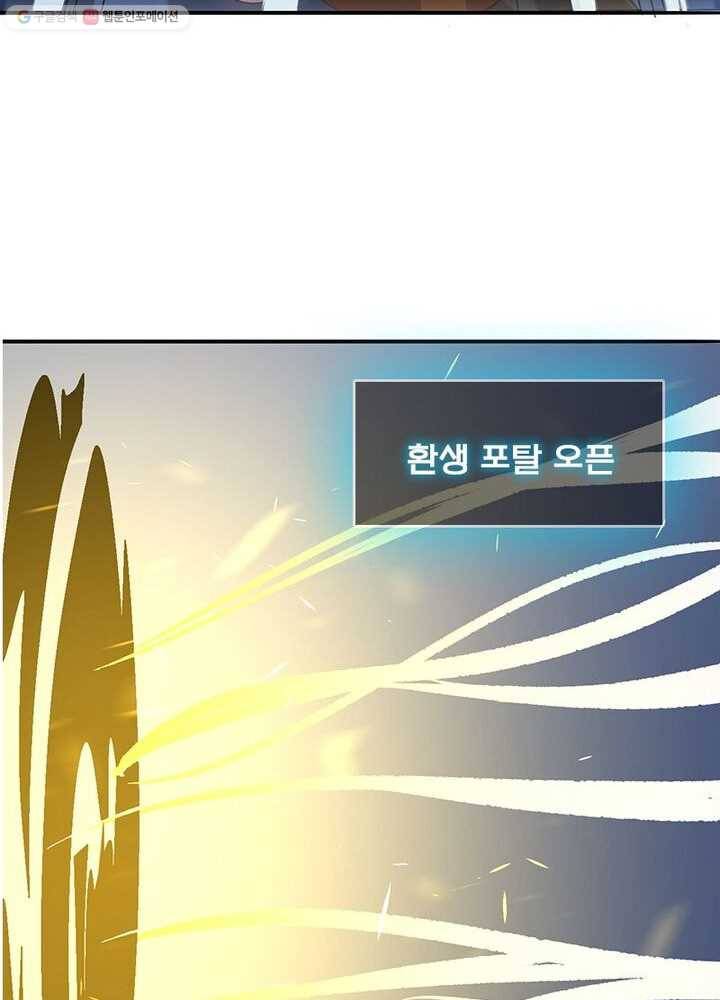 환생하여 의사로 살아남기 2화 54