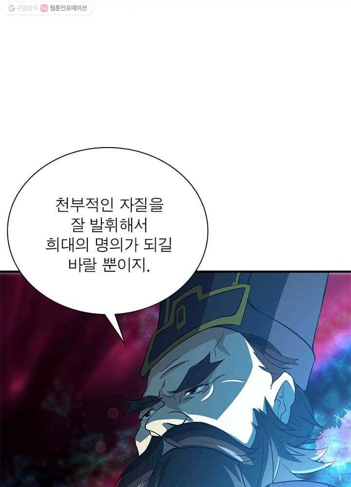 환생하여 의사로 살아남기 2화 58
