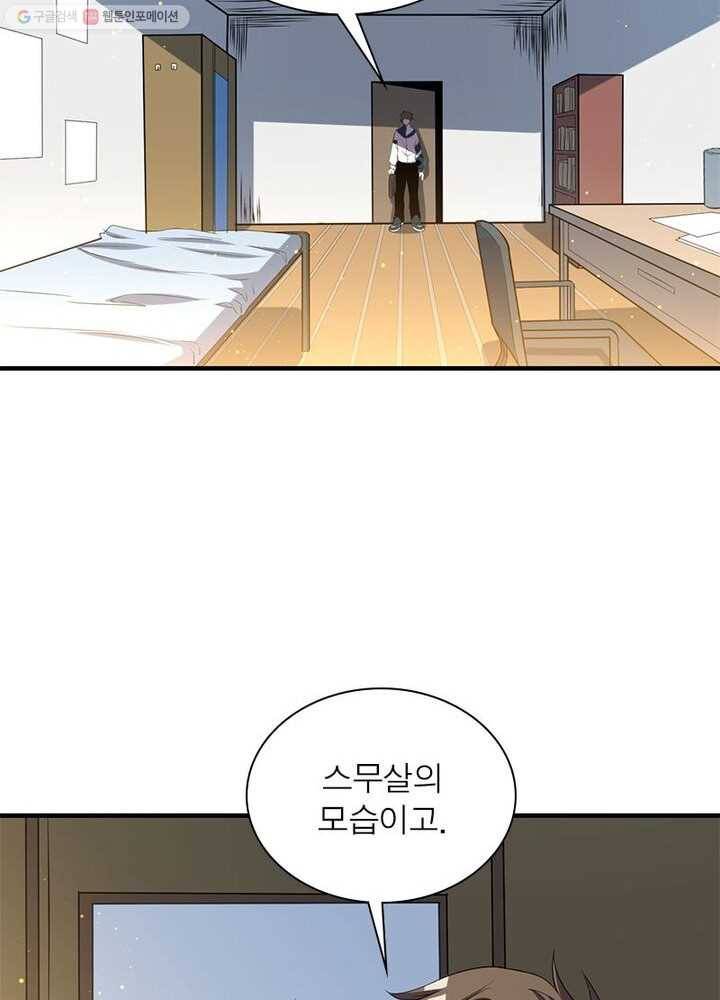 환생하여 의사로 살아남기 2화 64