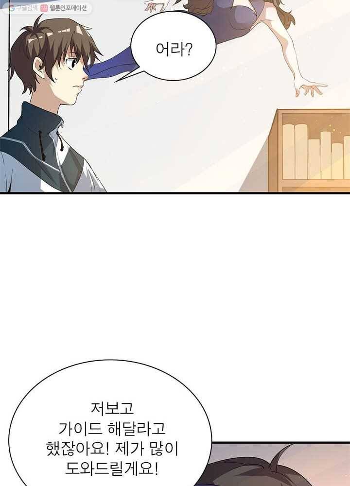 환생하여 의사로 살아남기 2화 67