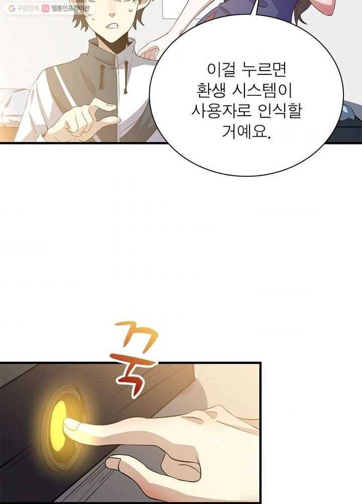 환생하여 의사로 살아남기 2화 70