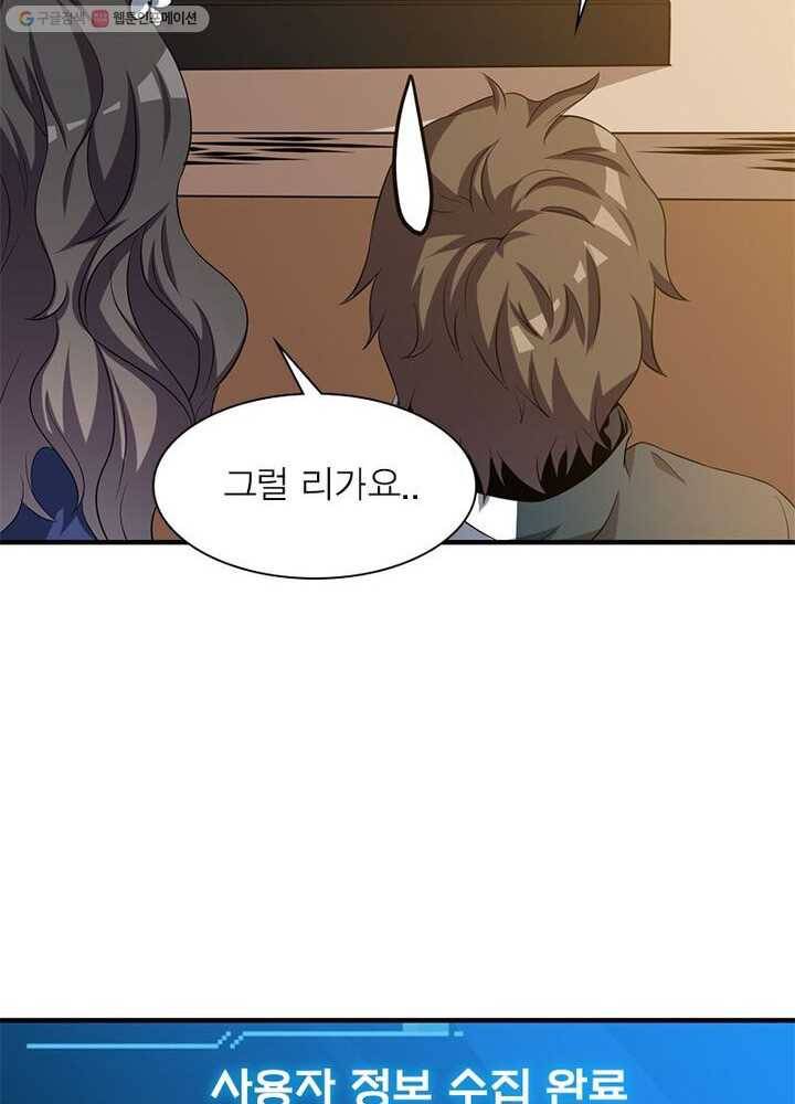 환생하여 의사로 살아남기 2화 73