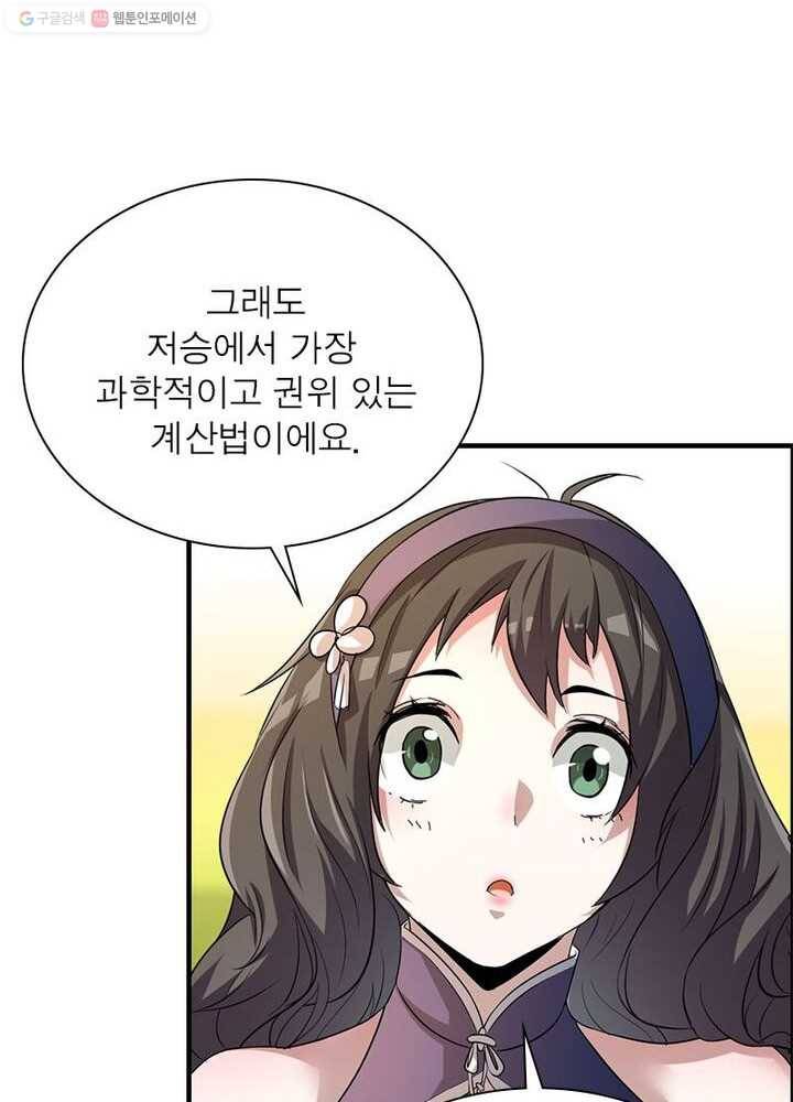 환생하여 의사로 살아남기 2화 76