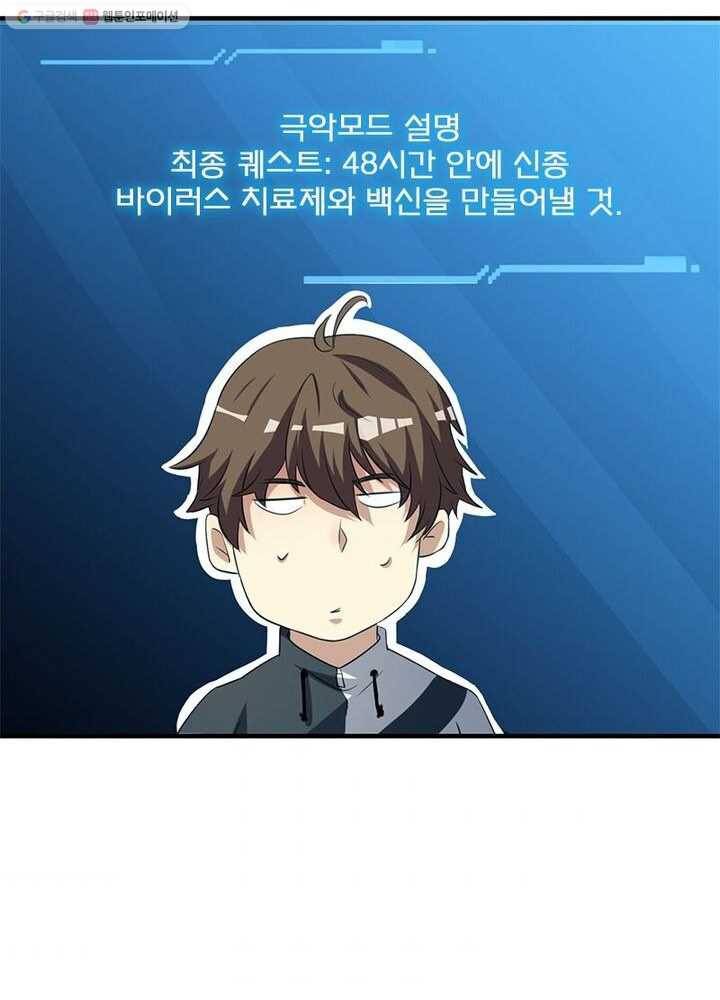 환생하여 의사로 살아남기 2화 79