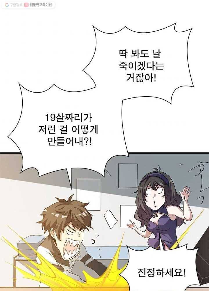 환생하여 의사로 살아남기 2화 80
