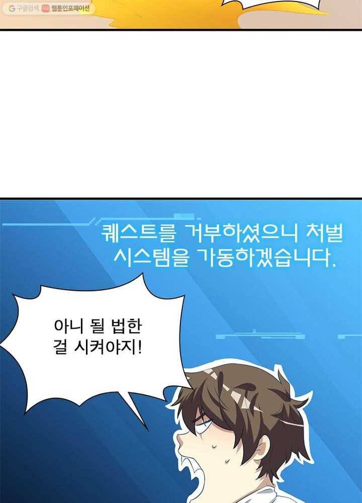 환생하여 의사로 살아남기 2화 81
