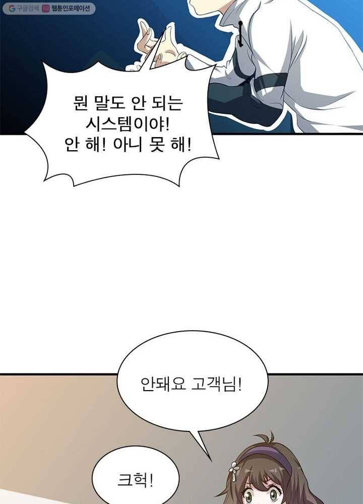 환생하여 의사로 살아남기 2화 82
