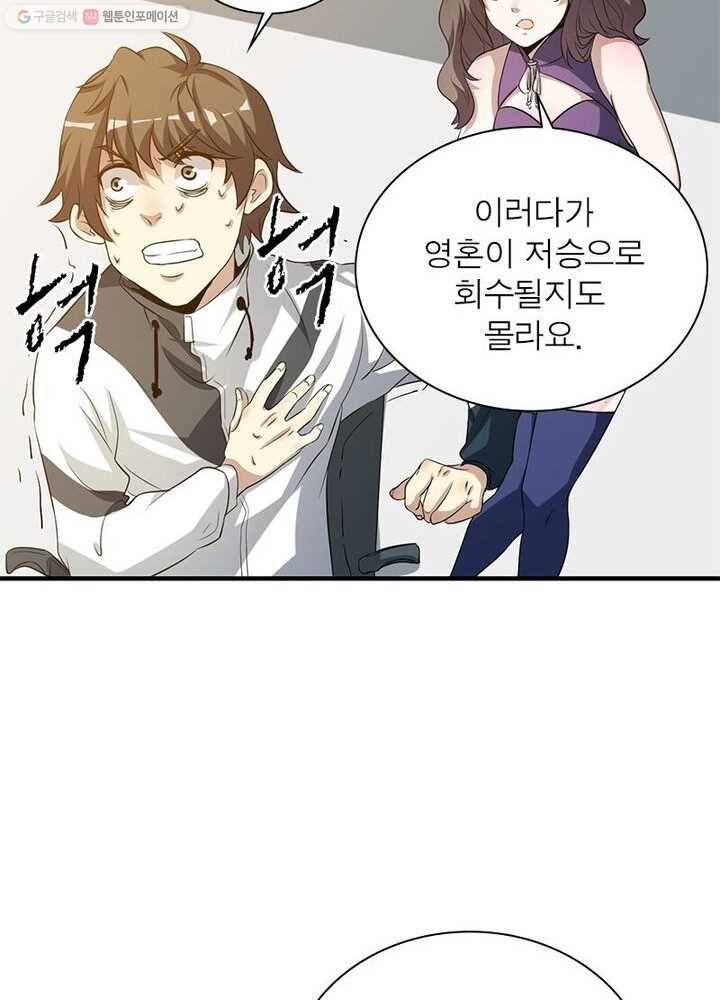 환생하여 의사로 살아남기 2화 83
