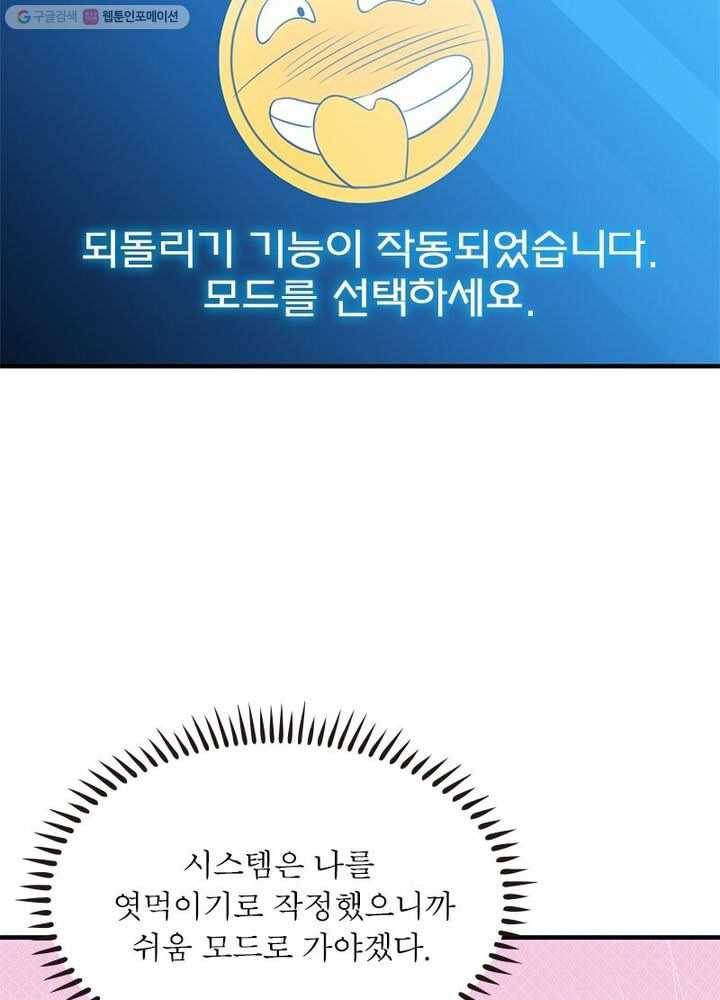 환생하여 의사로 살아남기 2화 89