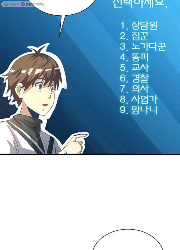 환생하여 의사로 살아남기 2화 91