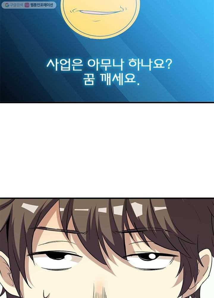 환생하여 의사로 살아남기 2화 93