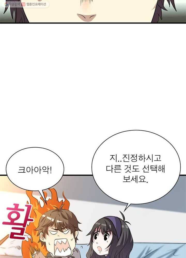 환생하여 의사로 살아남기 2화 94