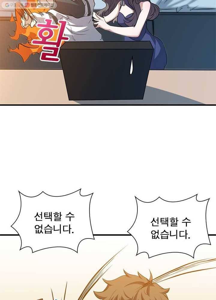 환생하여 의사로 살아남기 2화 95