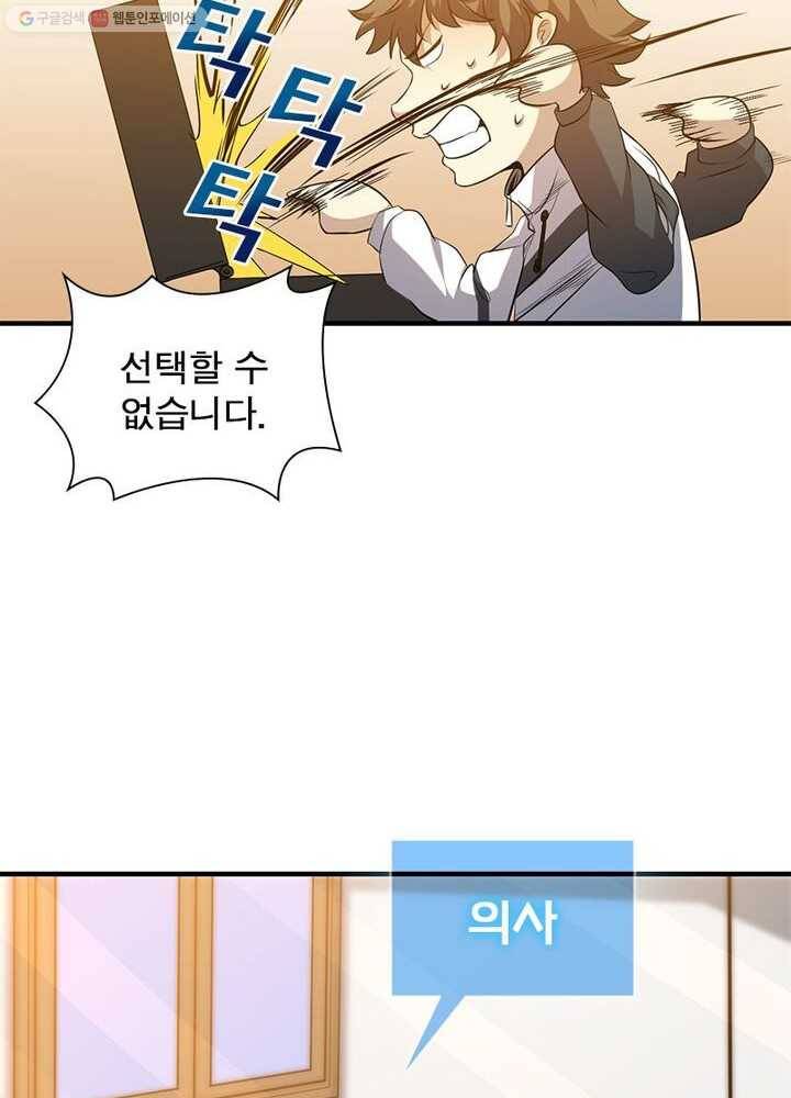 환생하여 의사로 살아남기 2화 96
