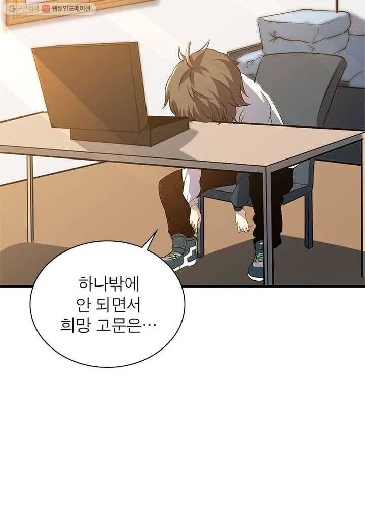 환생하여 의사로 살아남기 2화 97