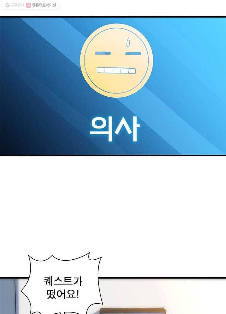 환생하여 의사로 살아남기 2화 98