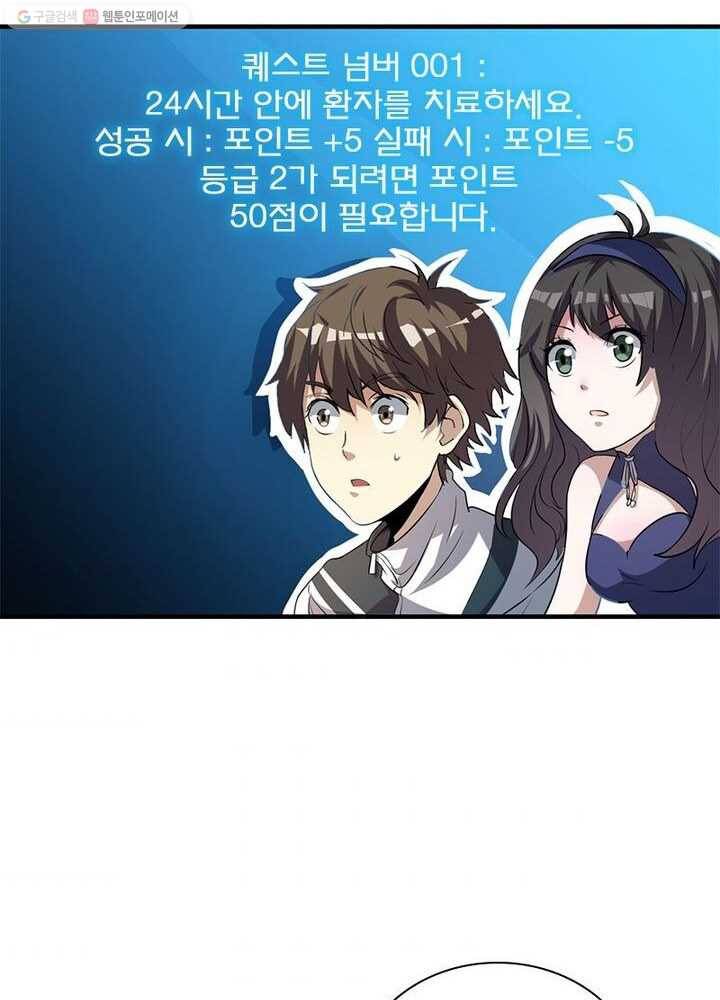 환생하여 의사로 살아남기 2화 100