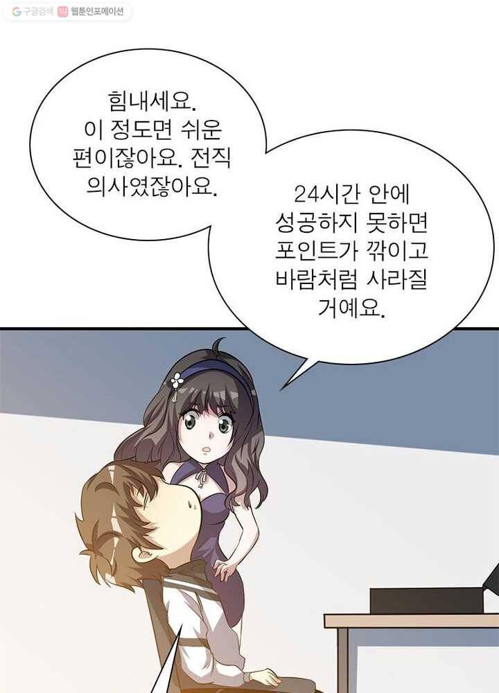 환생하여 의사로 살아남기 2화 102