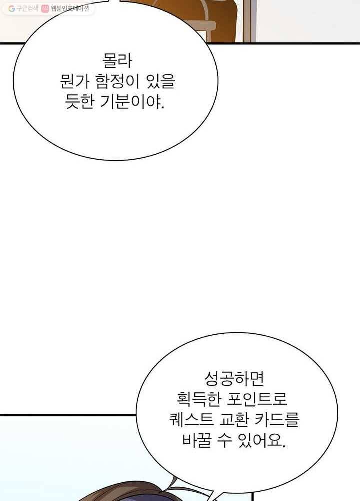 환생하여 의사로 살아남기 2화 103