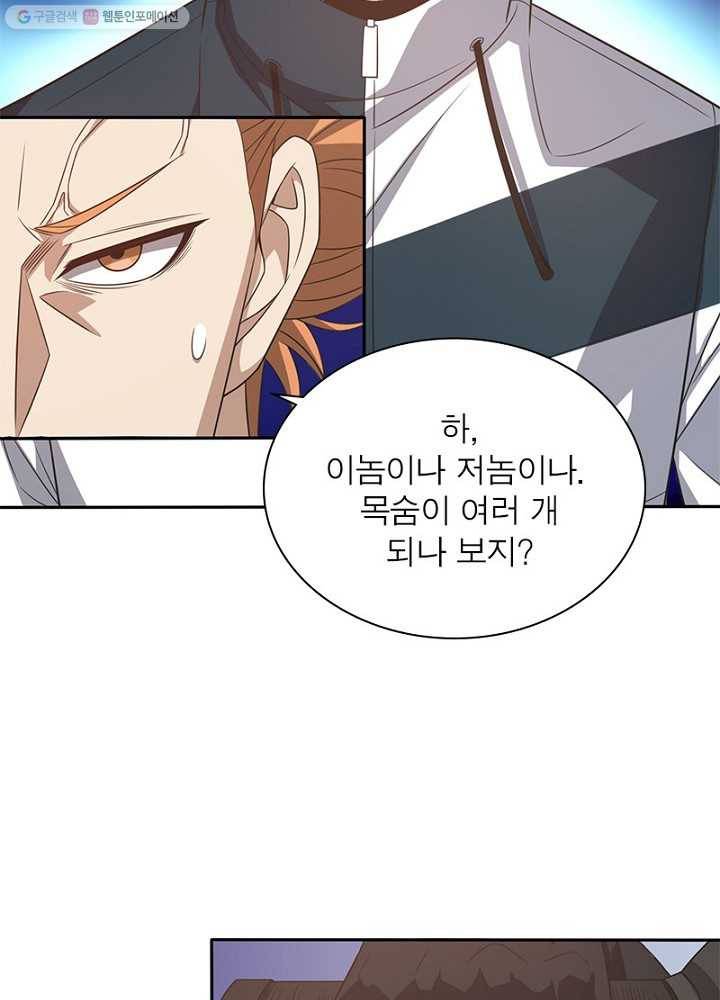 환생하여 의사로 살아남기 8화 7